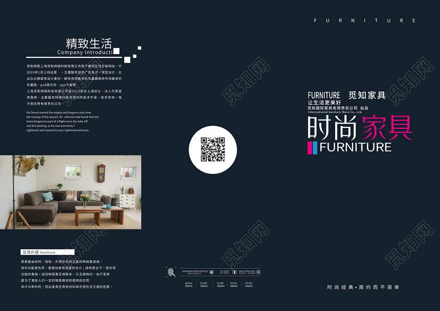 简约大气家具折页时尚家具三折页