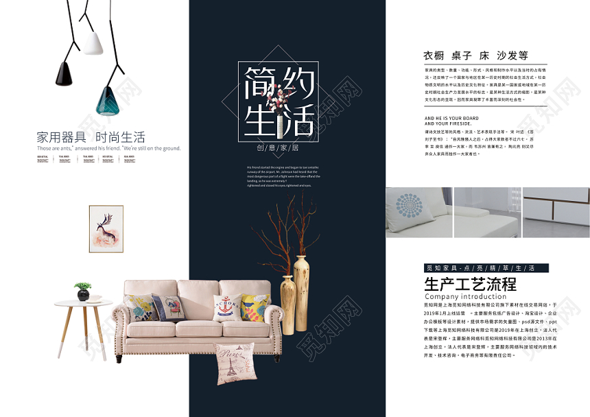 简约大气家具折页时尚家具三折页