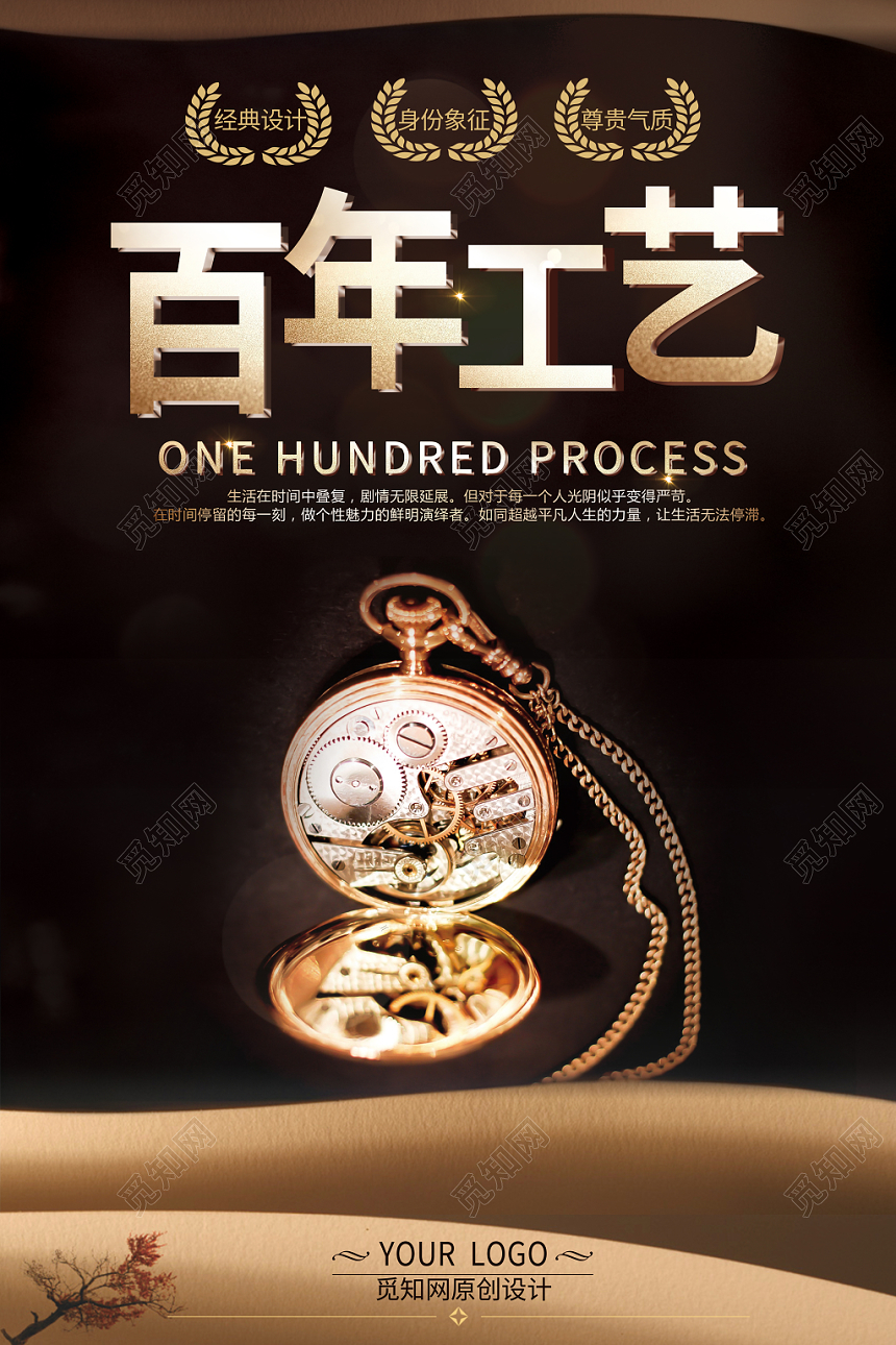 复古风格手表商品海报