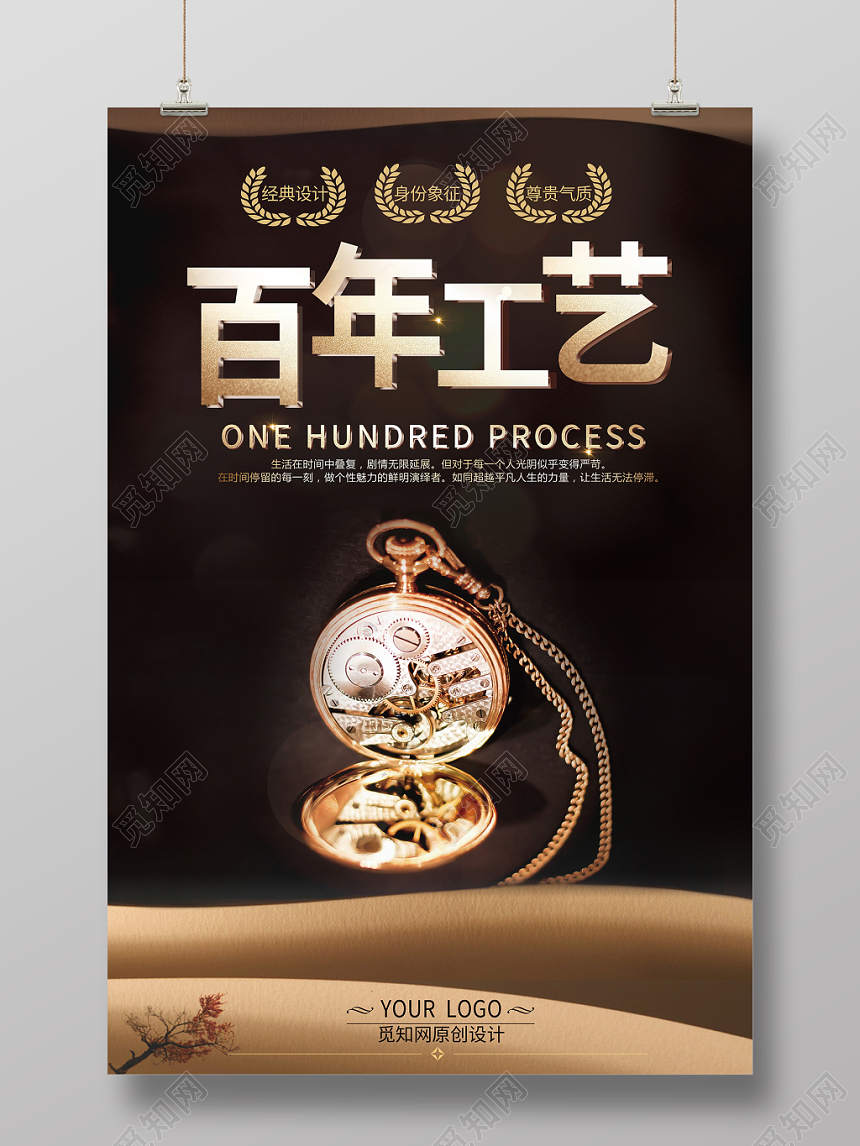 复古风格手表商品海报