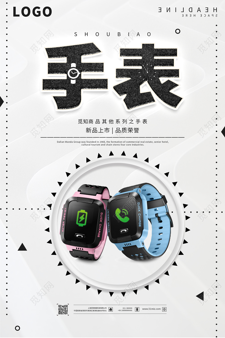 简约手表商品海报