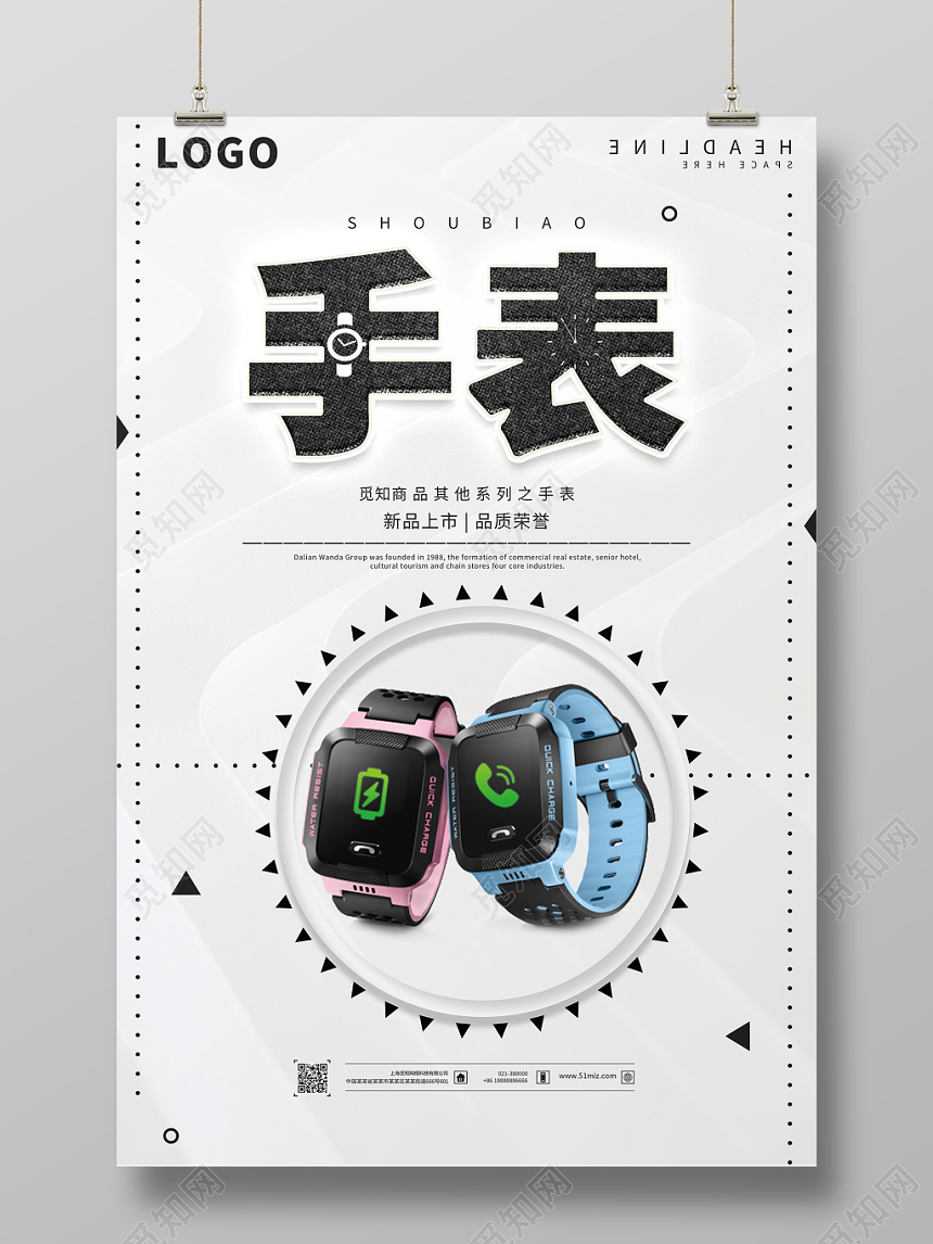简约手表商品海报