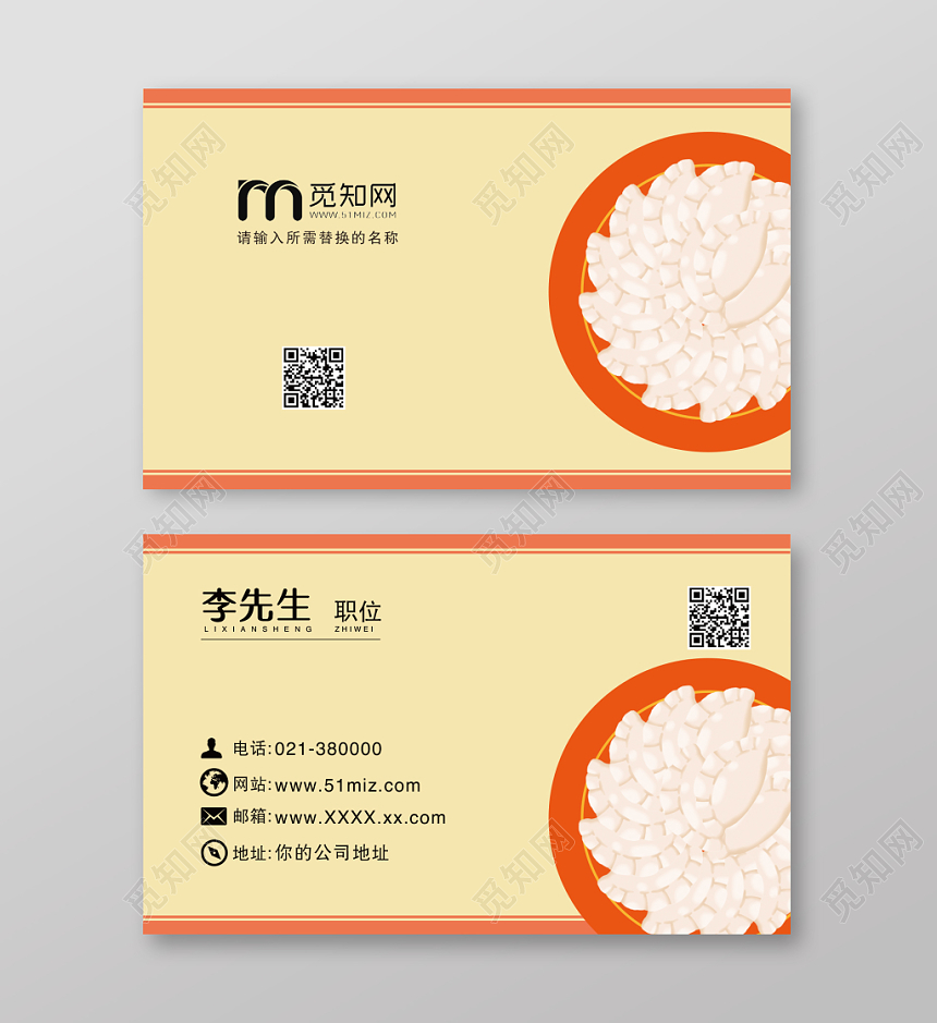 51miz餐饮餐厅美食快餐小吃饺子手绘简约风格名片