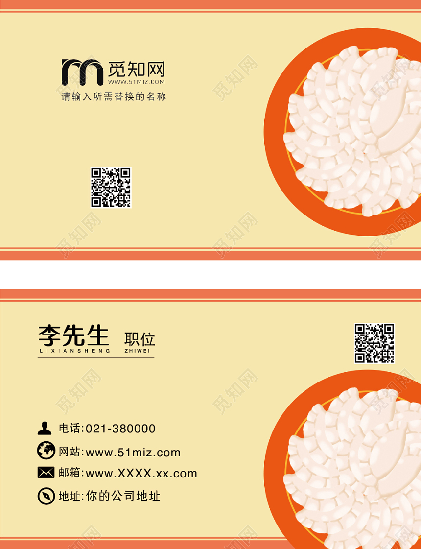 51miz餐饮餐厅美食快餐小吃饺子手绘简约风格名片