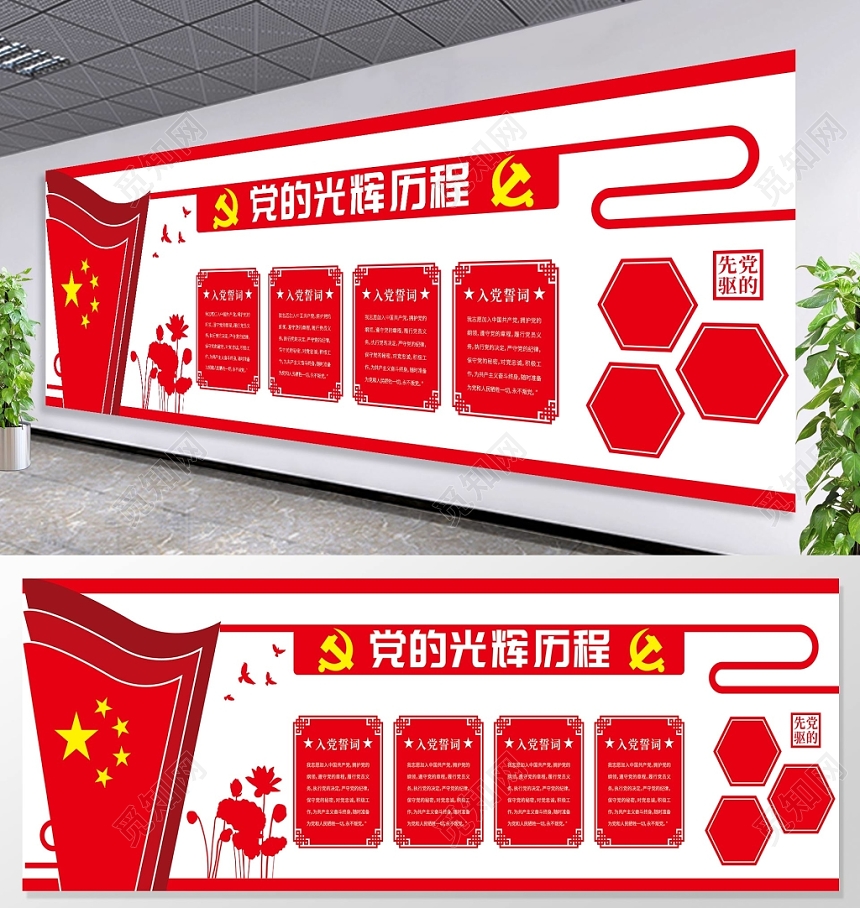 红色旗帜党建党课党的光辉历程文化墙