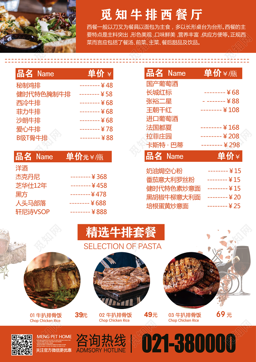 红色清新餐饮餐厅美食西餐牛排宣传单