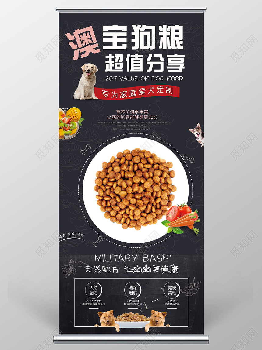 黑色宠物狗粮澳宝狗粮宠物店动物超值分享宣传展架