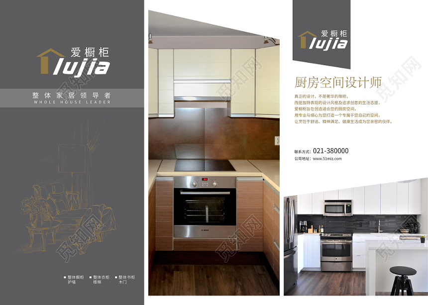 简约大气家具折页厨房空间设计三折页