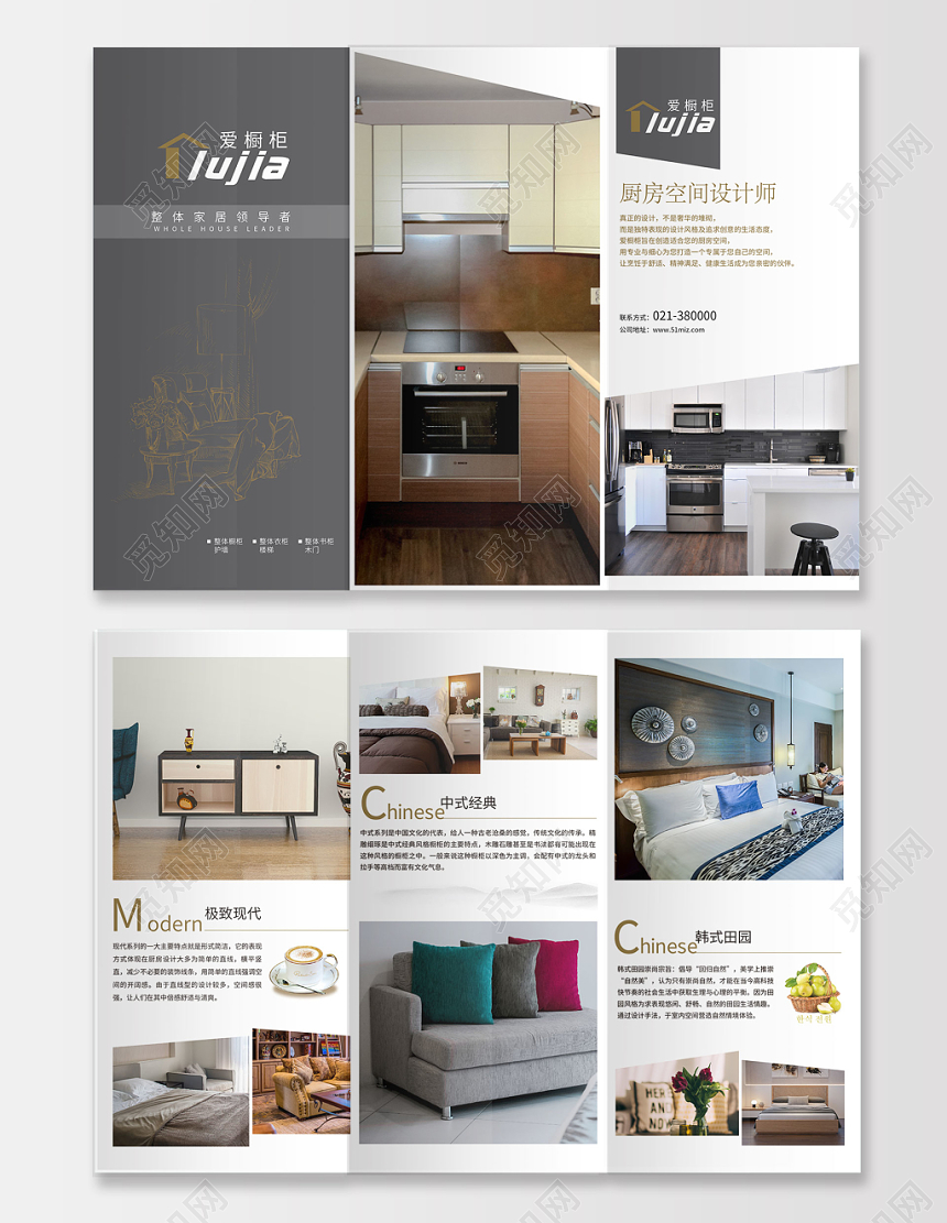 简约大气家具折页厨房空间设计三折页