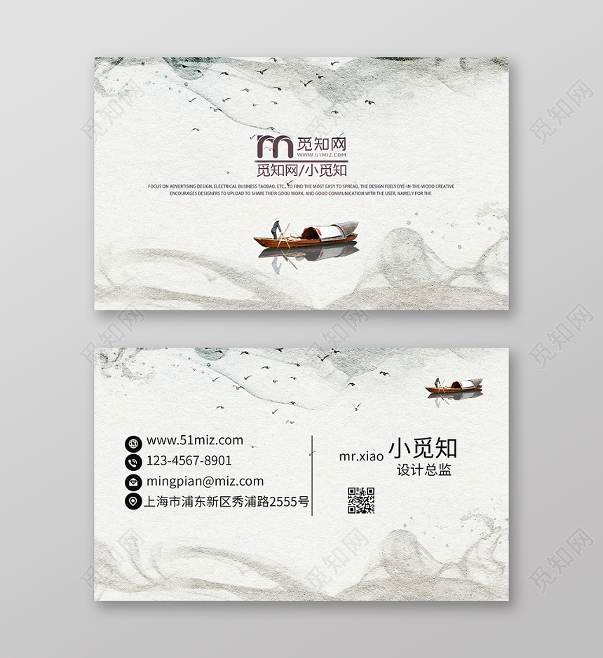 山水简约时尚大气创意个人公司企业名片卡片