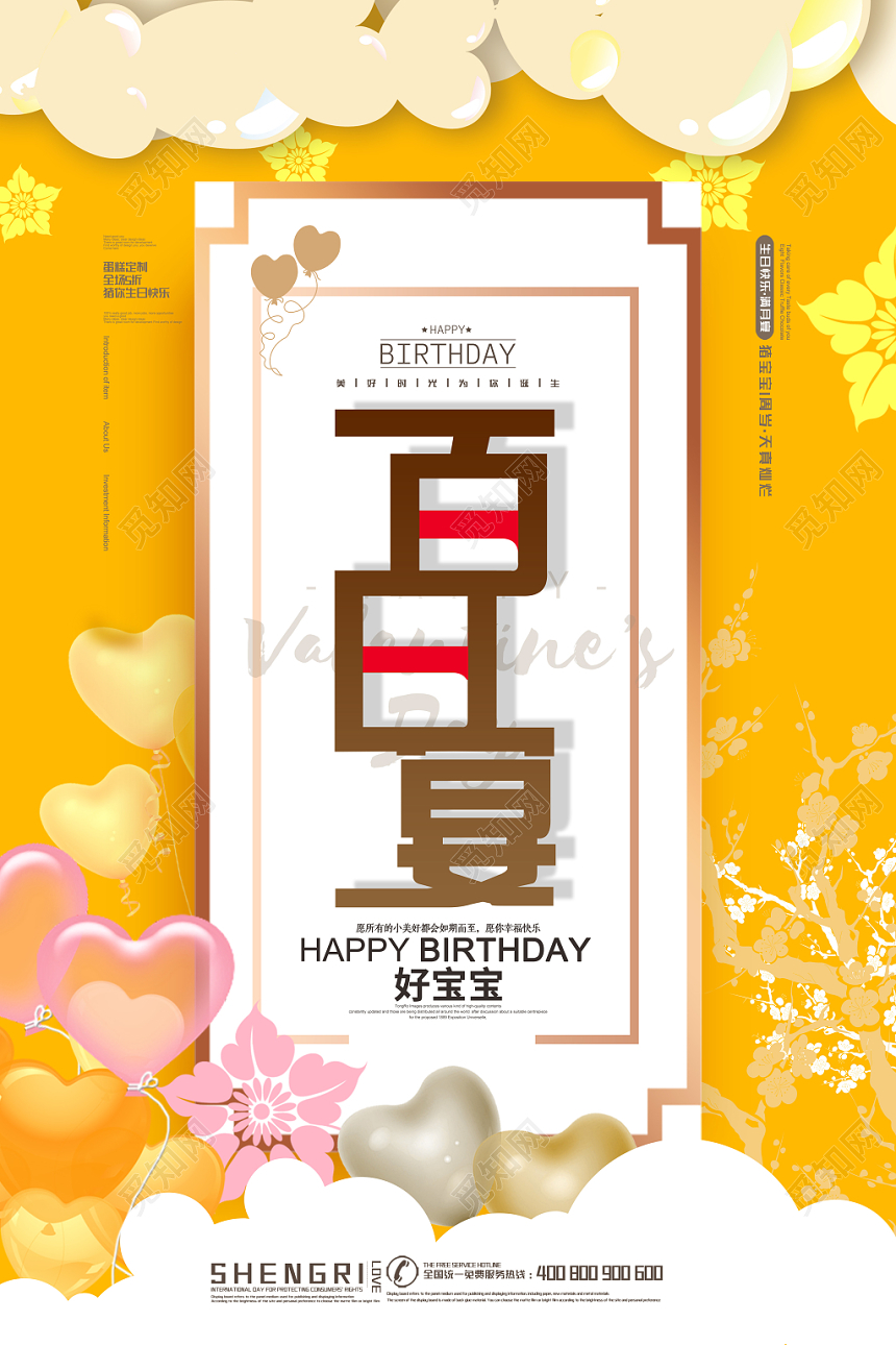 黄色系心形简单风格宝宝百日宴宴席生日宴会邀请海报