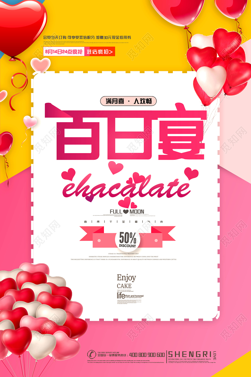 百日宴宴席生日宴会宝宝百日多彩可爱系请帖海报