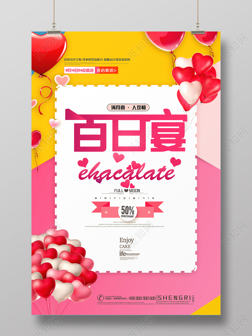 百日宴宴席生日宴会宝宝百日多彩可爱系请帖海报