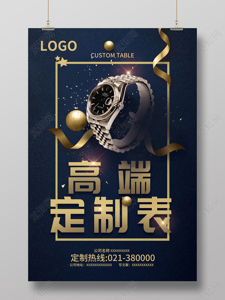 手表商品宣传海报