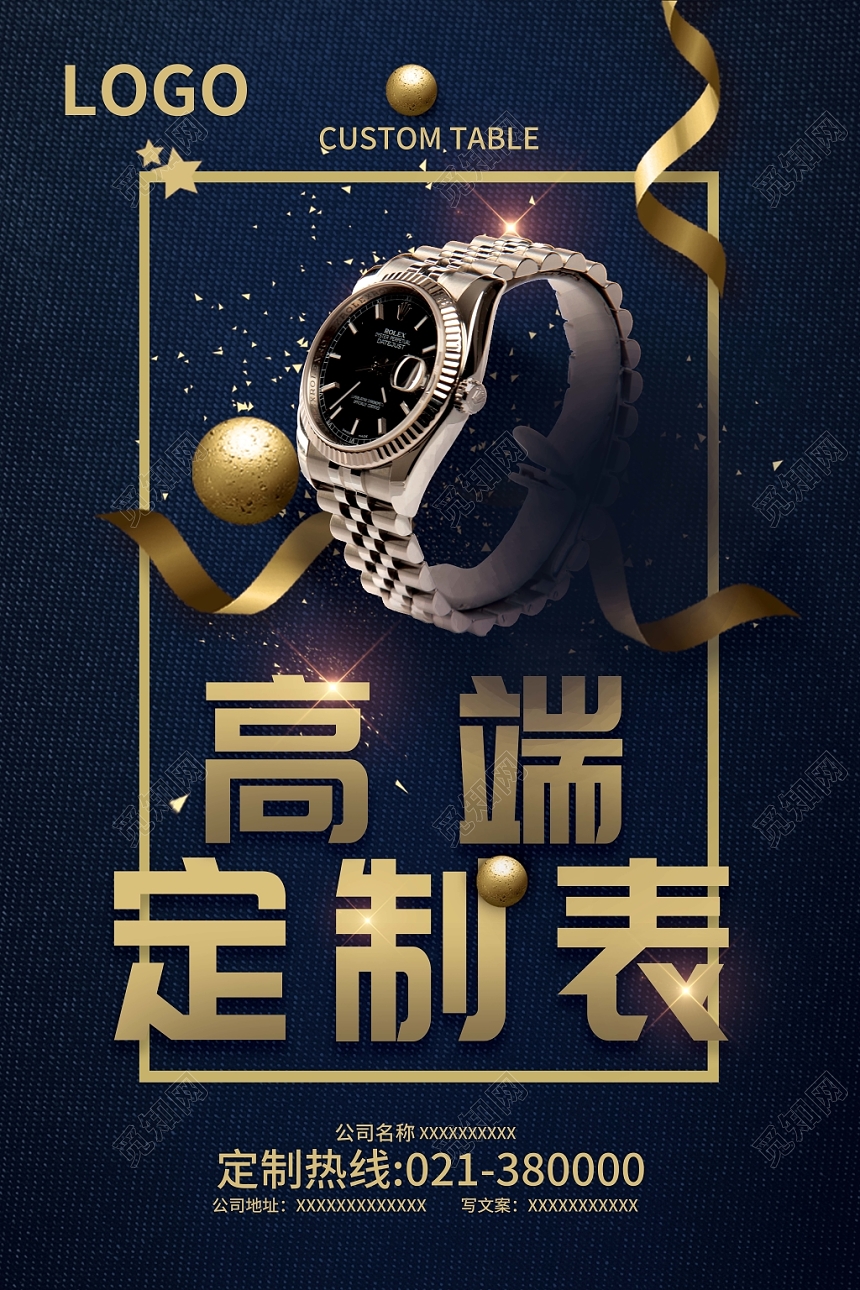 手表商品宣传海报