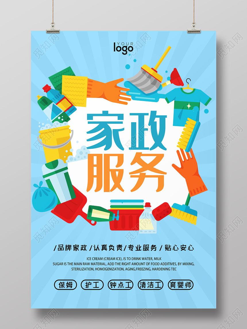 家政公司保洁清洁蓝色服务宣传海报