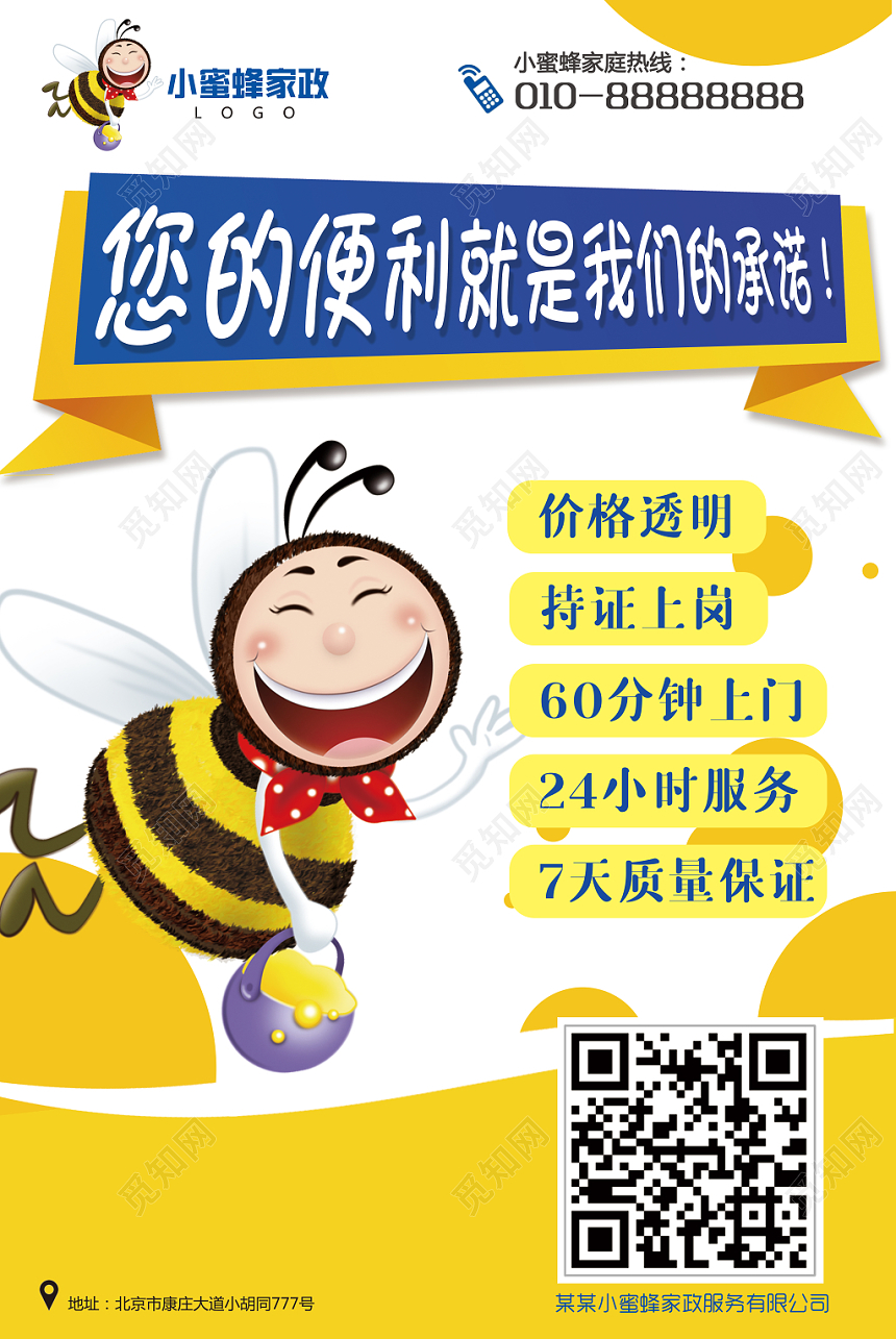 黄色家政公司保洁清洁服务宣传海报