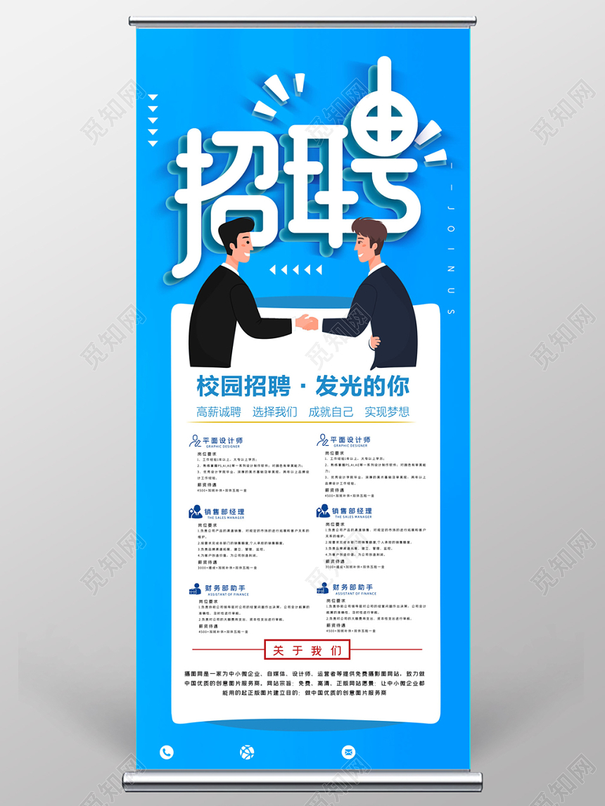 蓝色简约商务风校园招聘展架