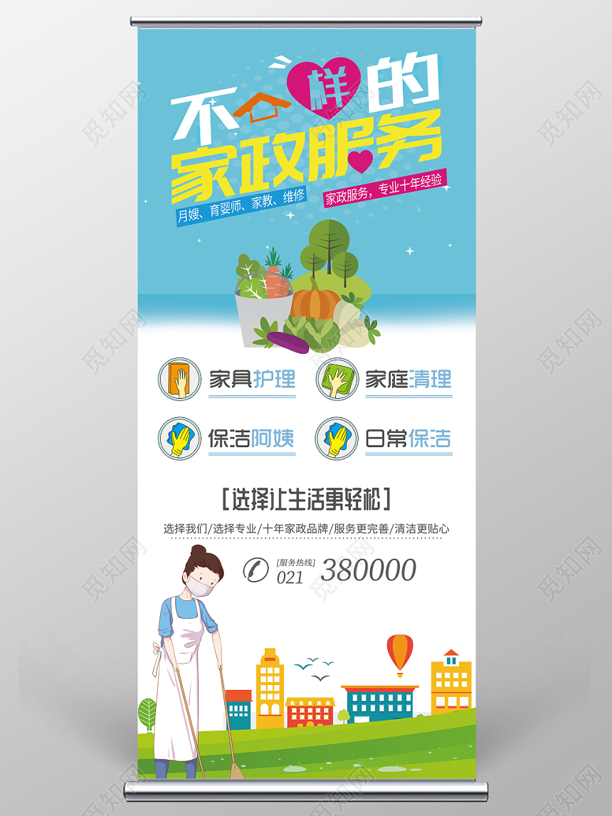 蓝白简洁家政公司清洁保洁展架