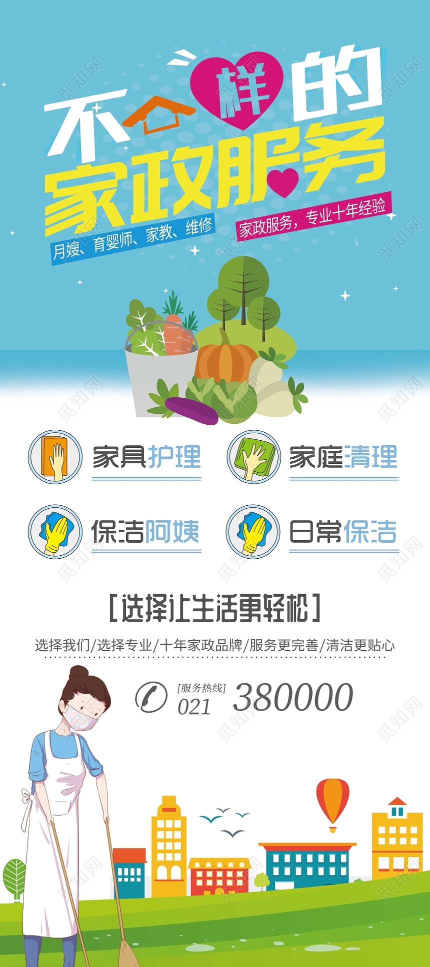 蓝白简洁家政公司清洁保洁展架