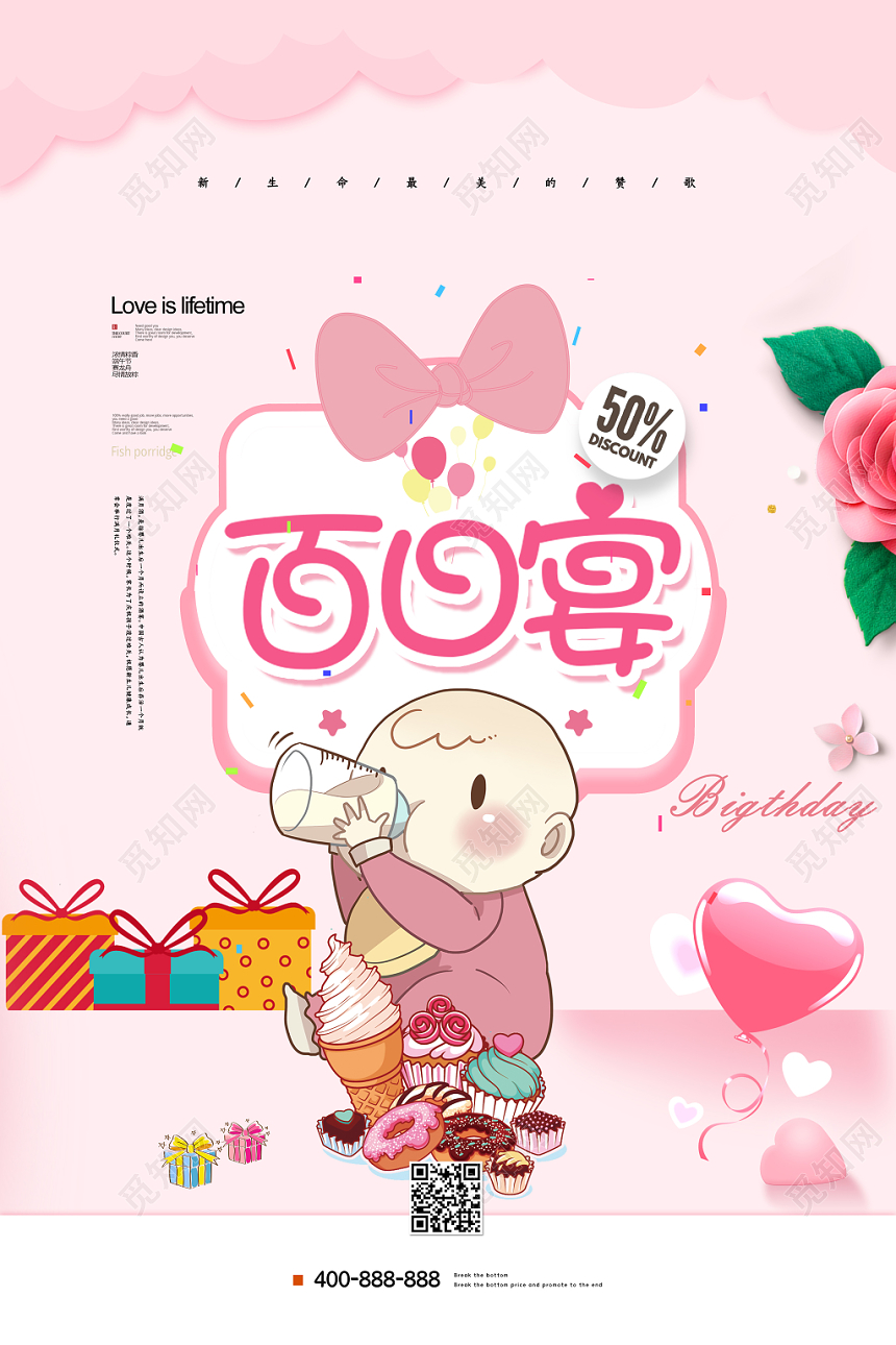 卡通风格粉红蝴蝶结宝宝百日宴宴席生日宴会海报