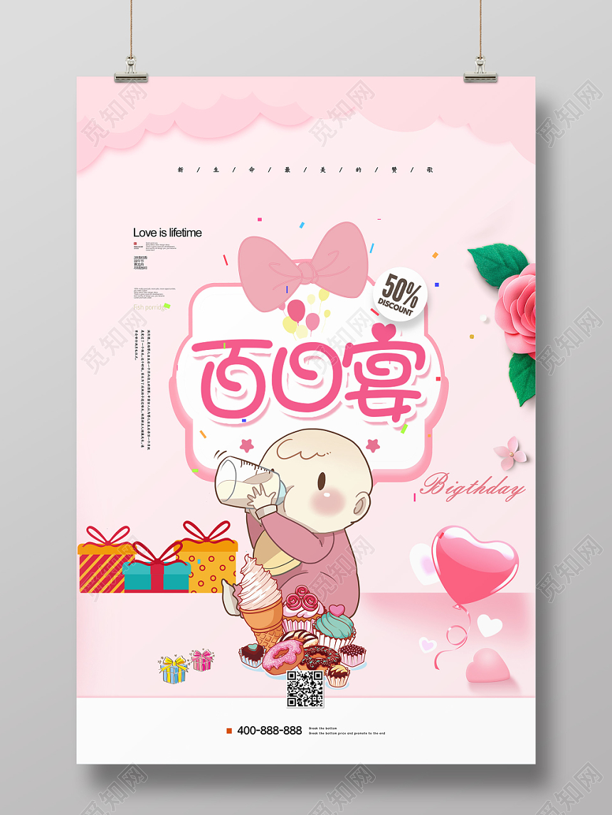 卡通风格粉红蝴蝶结宝宝百日宴宴席生日宴会海报