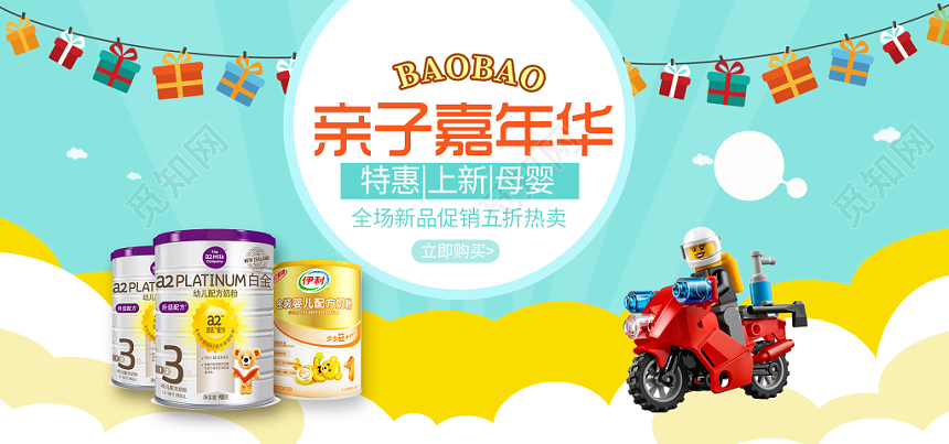 六一儿童节海报可爱亲子嘉年华天猫banner