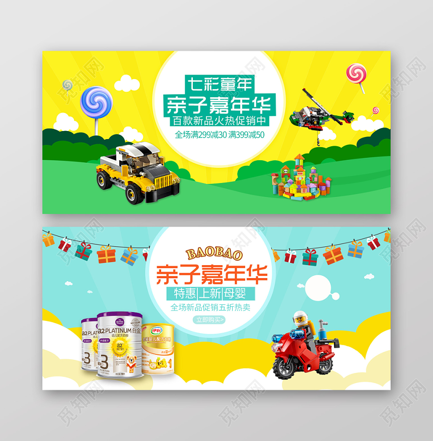 六一儿童节海报可爱亲子嘉年华天猫banner