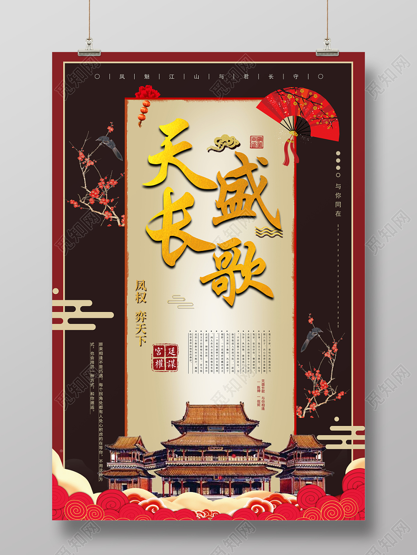 黑红色大气古风电视剧天盛长歌宣传海报