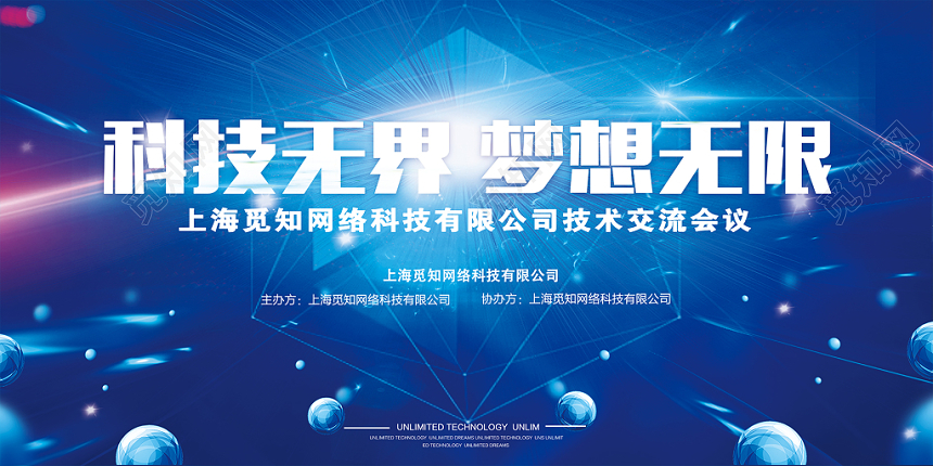 会议展板科技感签约仪式会议宣传展板海报