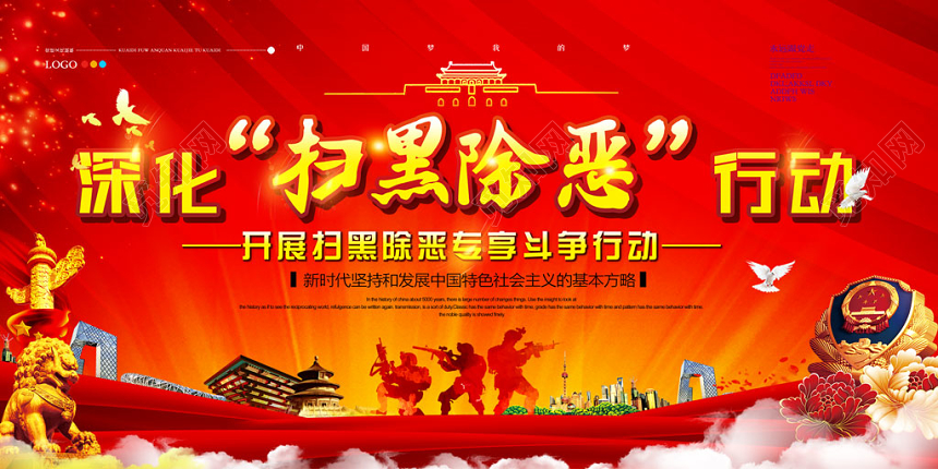 红色现代大气扫黑除恶行动党建党课双面展板