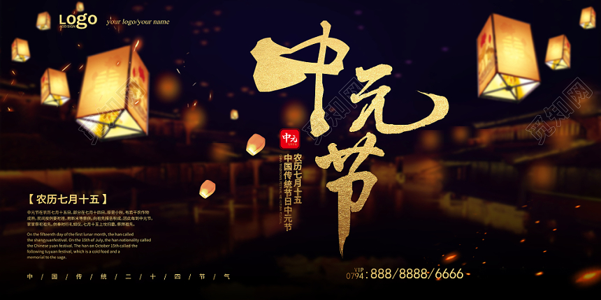 黑色哀悼传统中国节日中元节鬼节展板