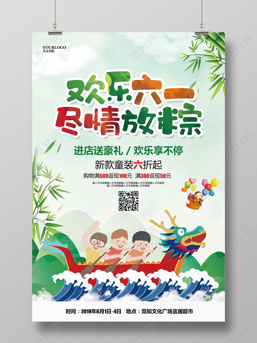 卡通简约儿童节端午节欢乐六一尽情放粽促销宣传海报
