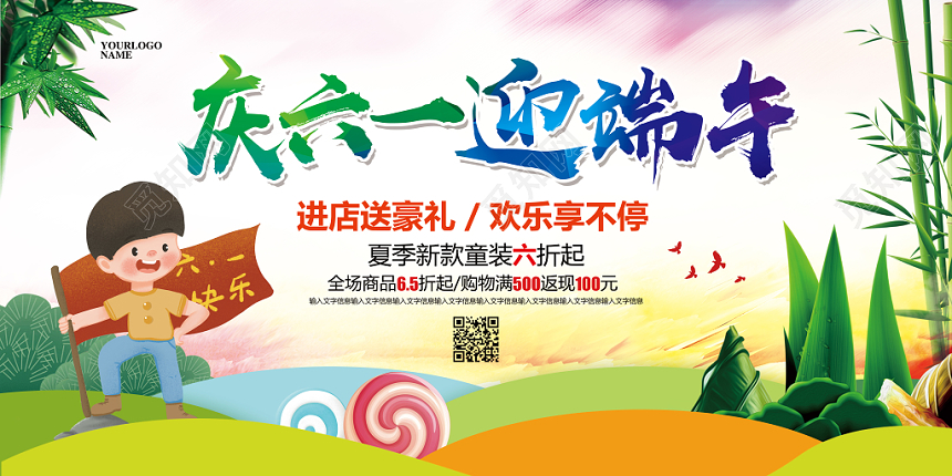 水彩简约儿童节端午节庆六一迎端午促销宣传展板
