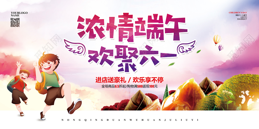 水彩简约儿童节端午节浓情端午欢聚六一促销宣传展板