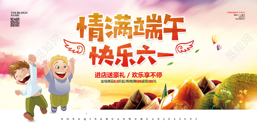 水彩简约儿童节端午节浓情端午欢聚六一促销宣传展板