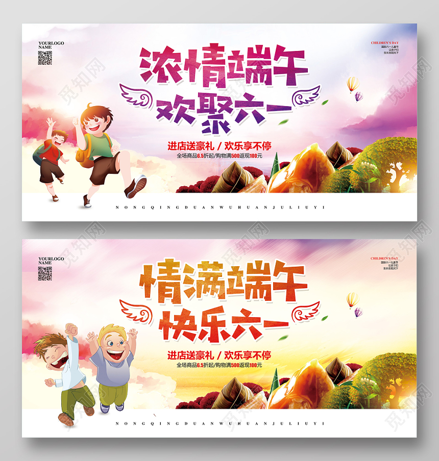 水彩简约儿童节端午节浓情端午欢聚六一促销宣传展板