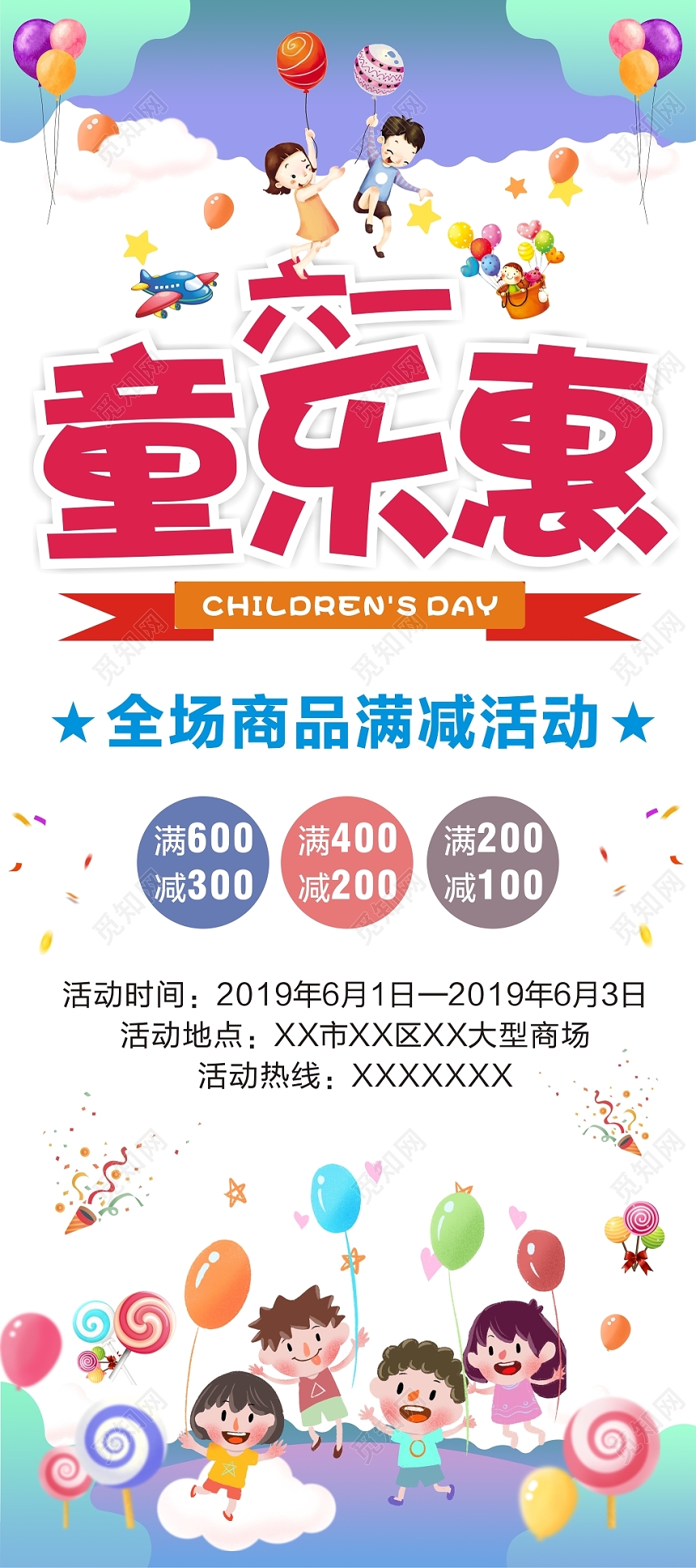 促销61童乐惠六一儿童节节日卡通展架易拉宝