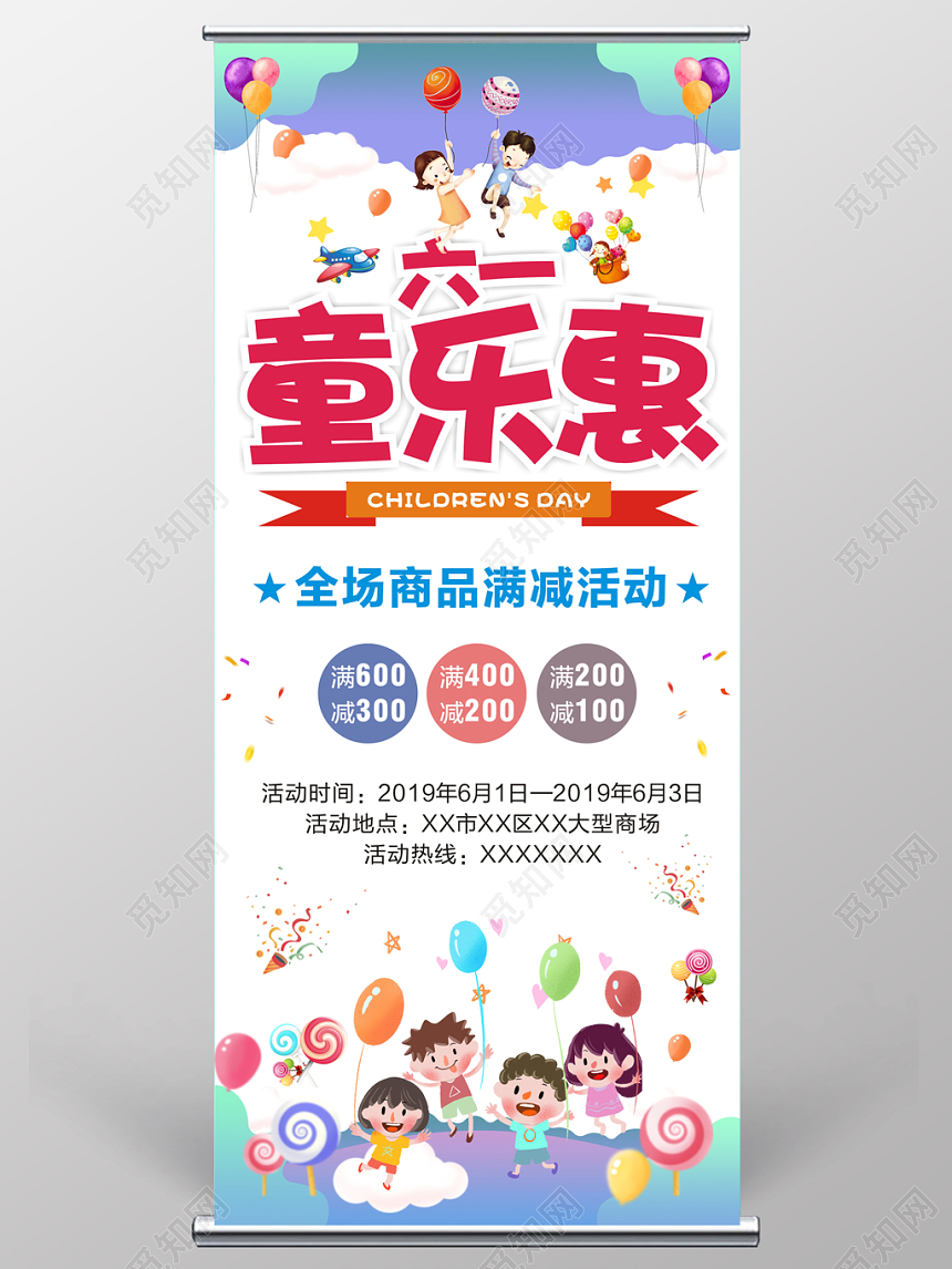 促销61童乐惠六一儿童节节日卡通展架易拉宝