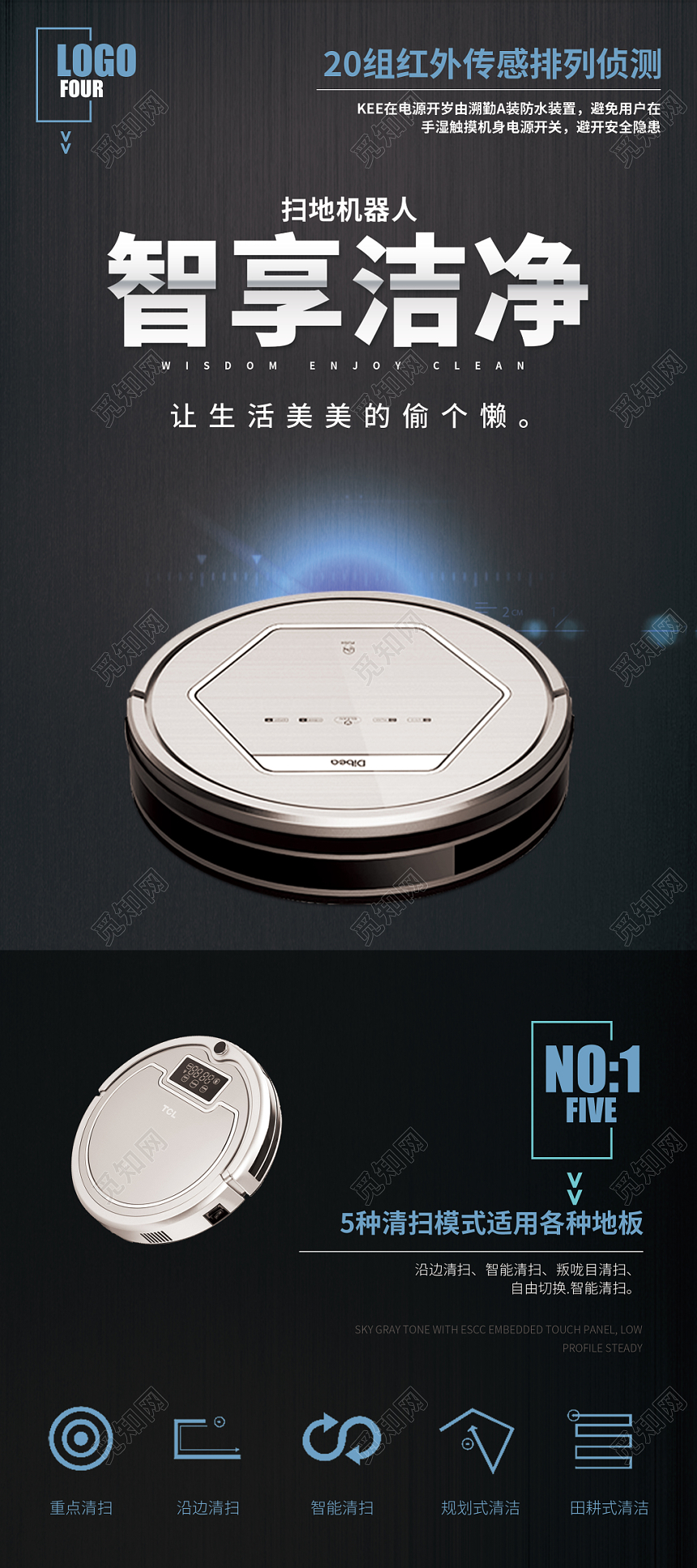 简约洁净家电家用电器扫地机器人海报
