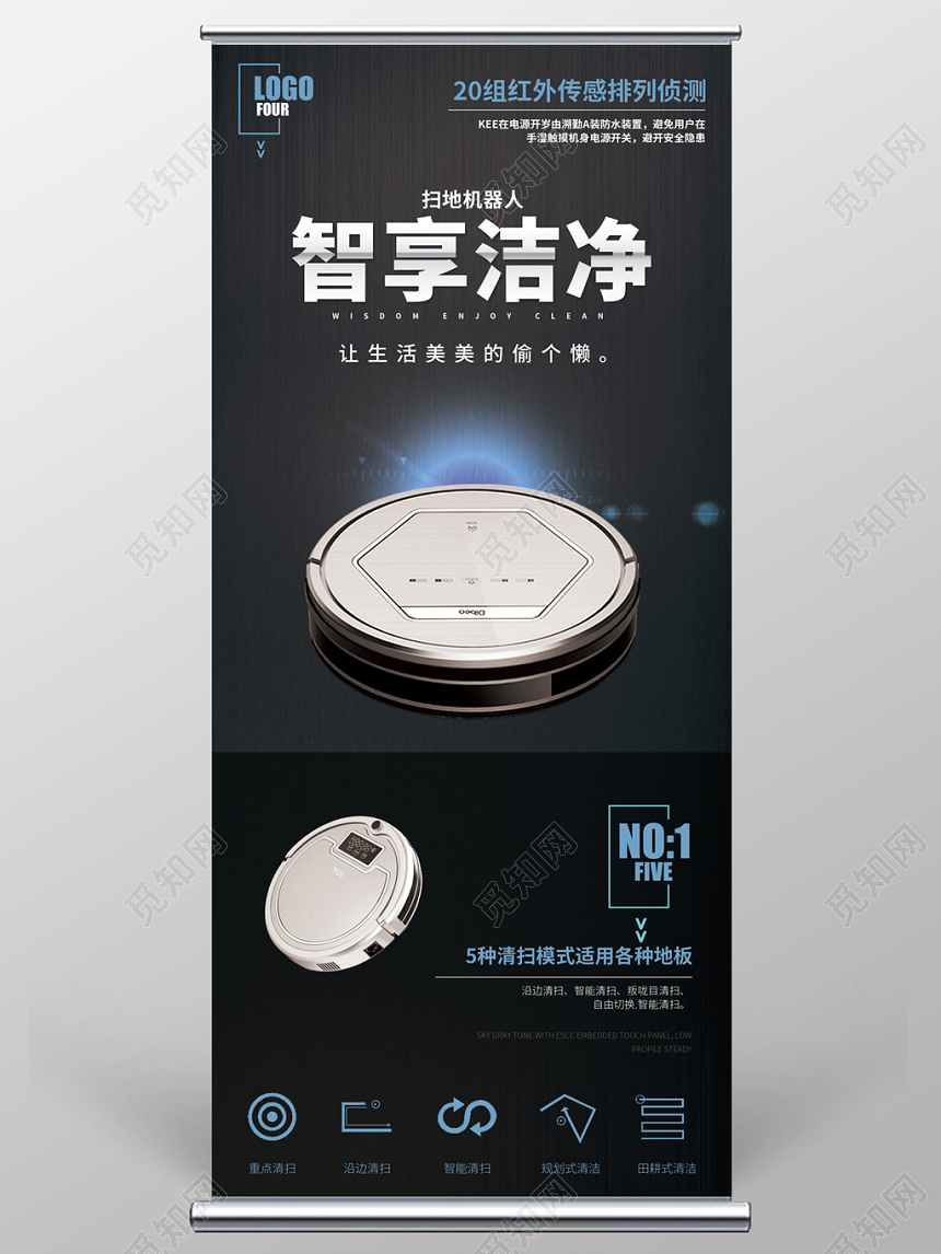 简约洁净家电家用电器扫地机器人海报