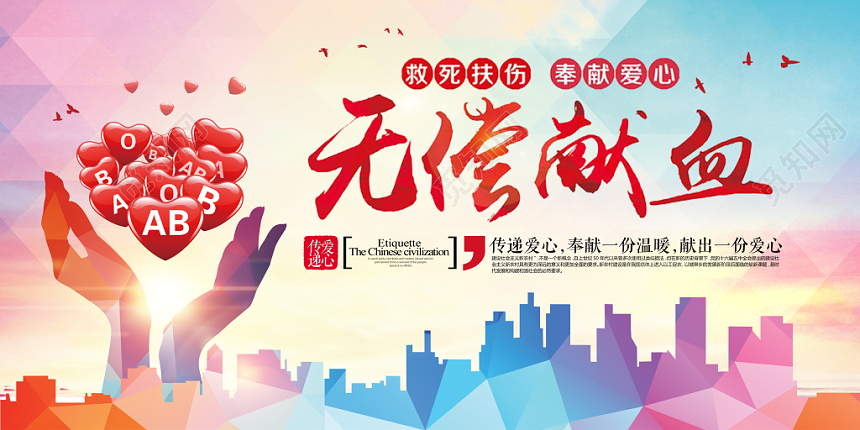 世界献血日公益献血无偿献血渐变宣传展板