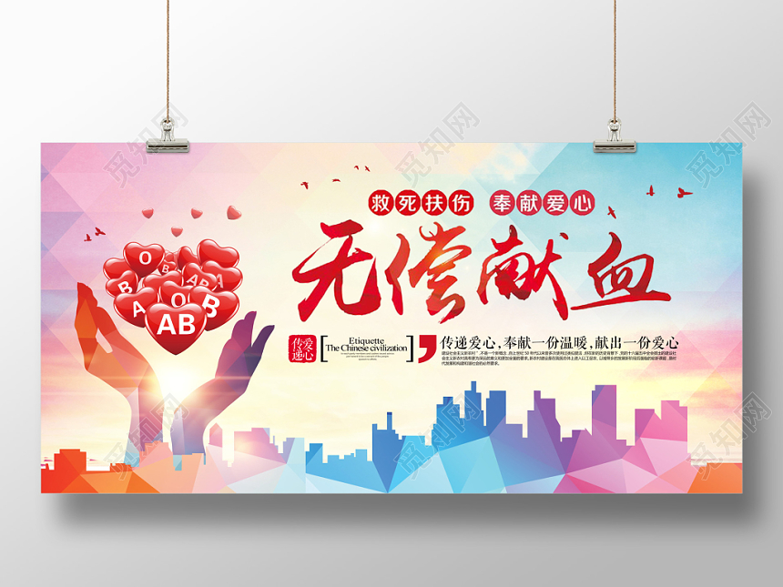 世界献血日公益献血无偿献血渐变宣传展板