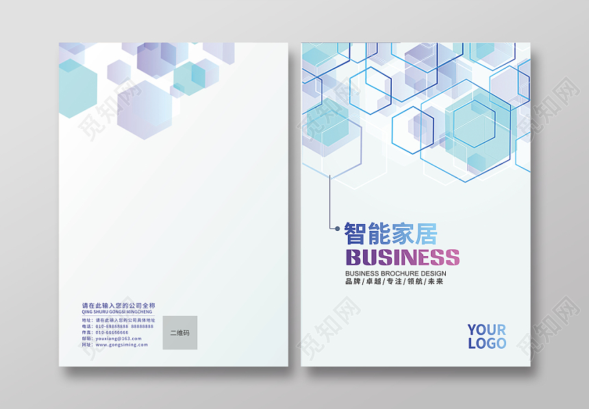 简约智能家居画册封面宣传册设计