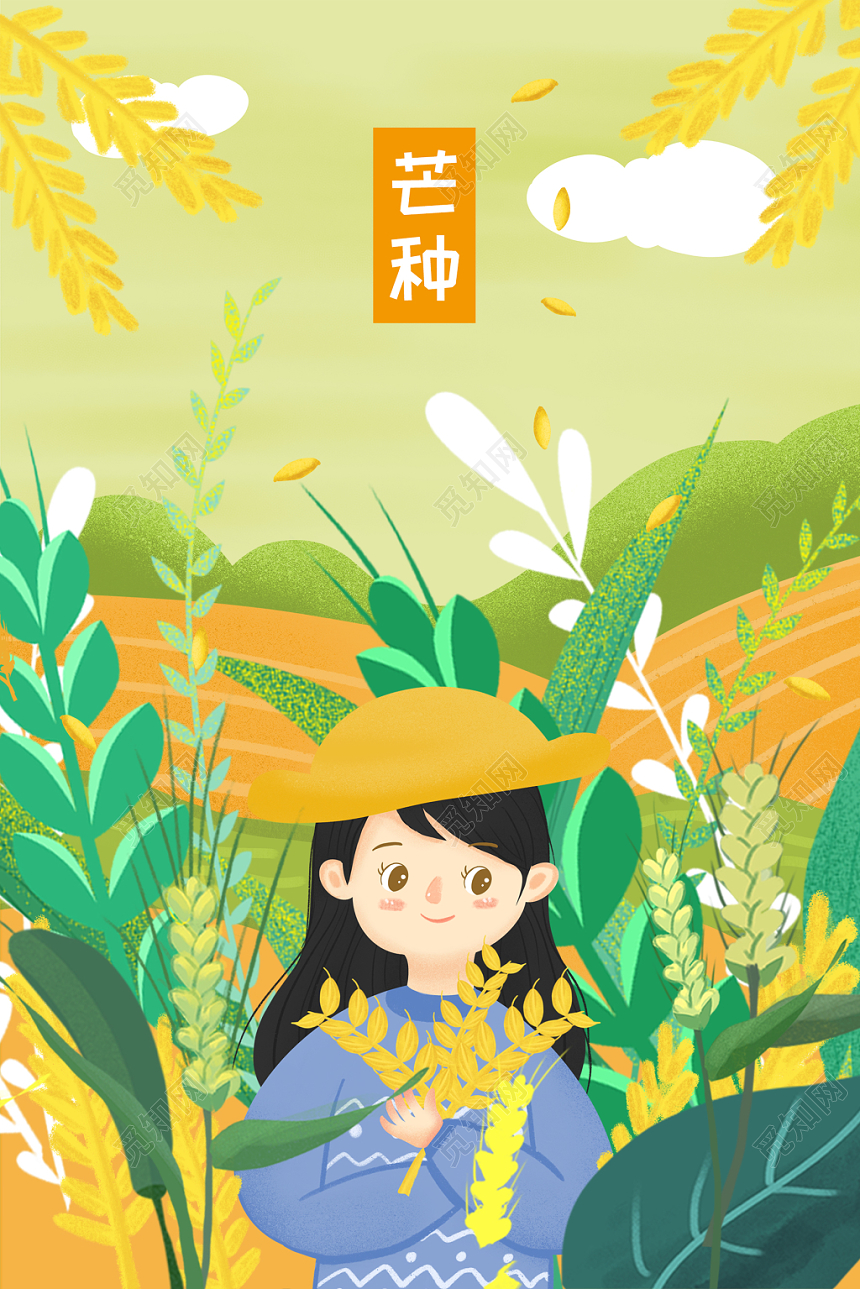 绿色清新二十四节气芒种插画海报