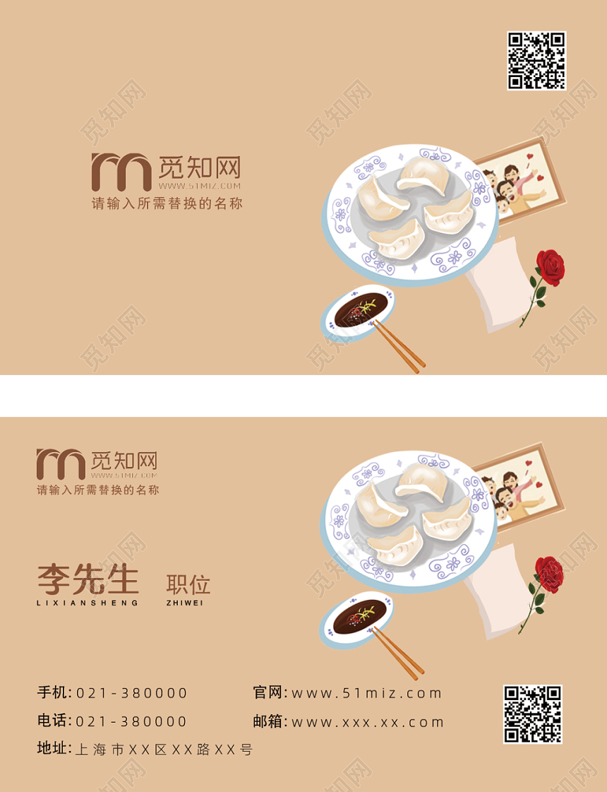 51miz餐饮餐厅美食快餐小吃饺子手绘风格名片