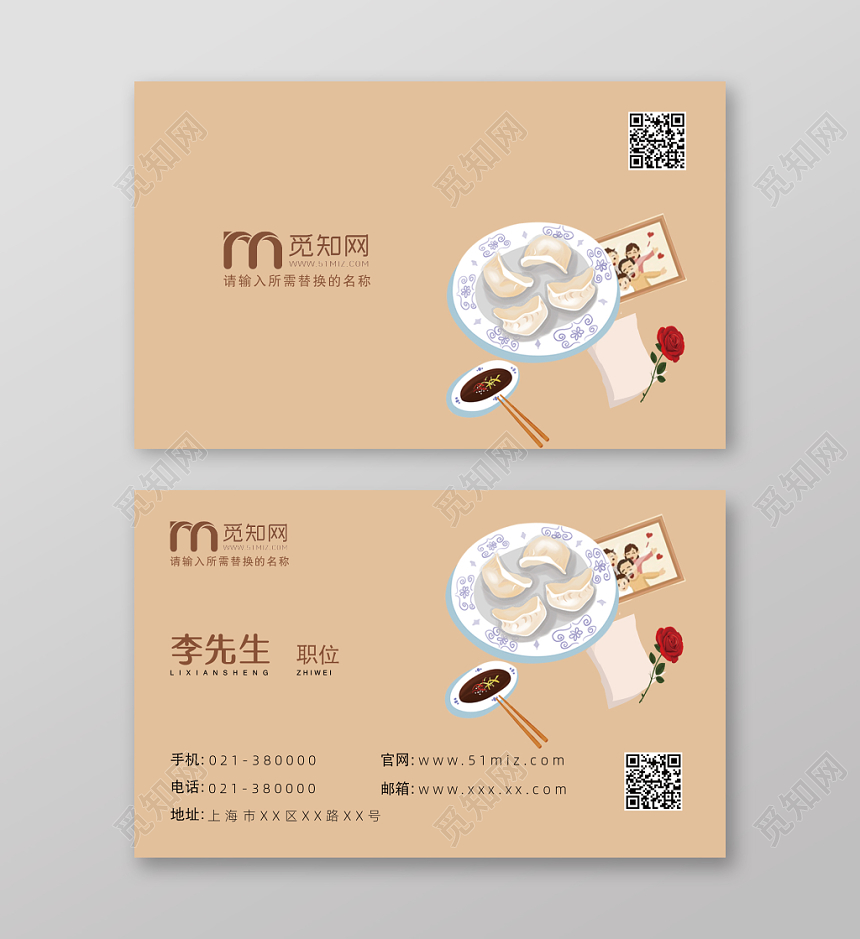 51miz餐饮餐厅美食快餐小吃饺子手绘风格名片