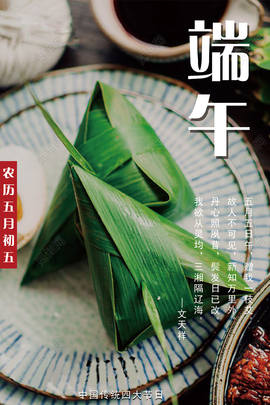 端午节粽子简约简单活动创意促销宣传活动海报设计