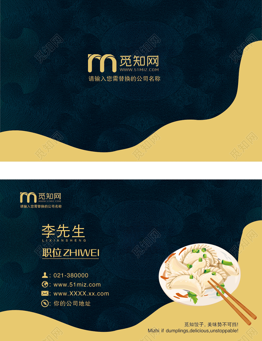 51miz餐饮餐厅美食快餐小吃饺子波浪纹极简风格名片