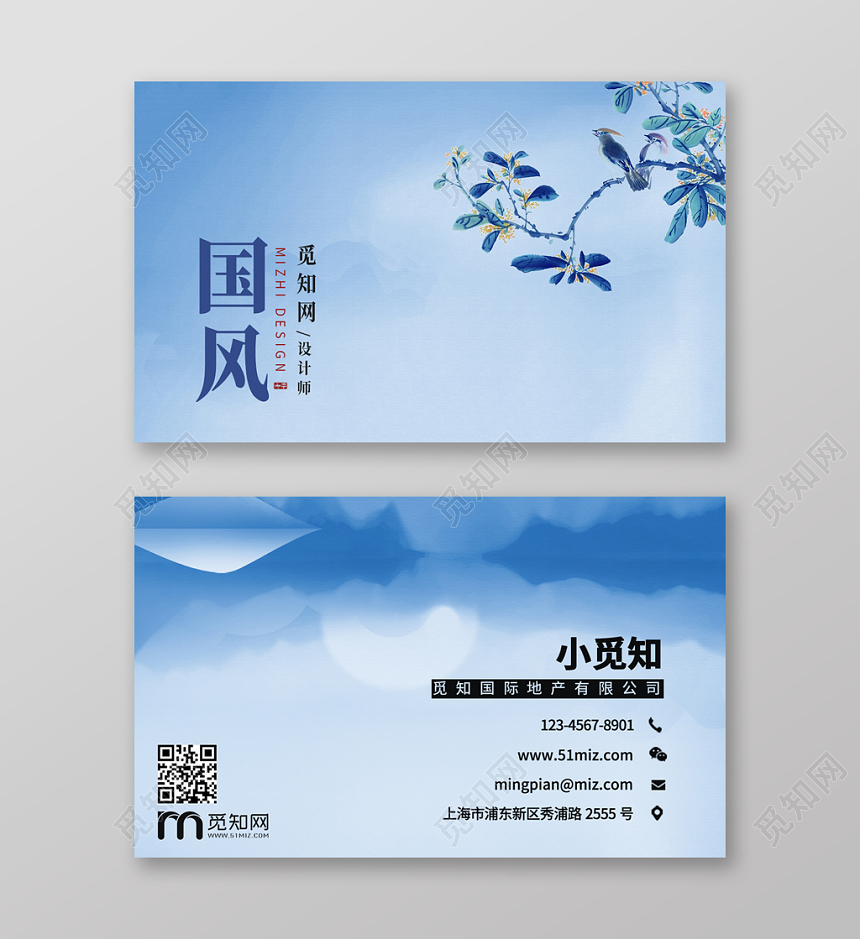 蓝色国风淡雅高端简约地产名片